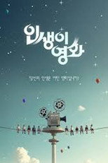 Poster de la serie 인생이 영화