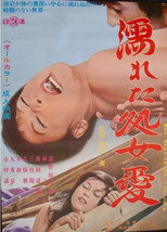 Poster de la película Wet Virgin Love
