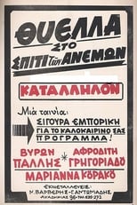 Poster de la película Θύελλα Στο Σπίτι Των Ανέμων