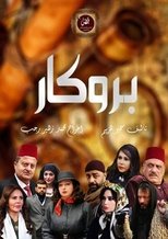 Poster de la serie Damask