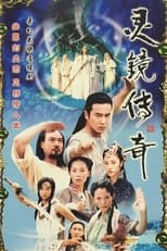 Poster de la serie 灵镜传奇