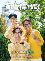Poster de la serie 해피 투게더: 혼자가 아니어서 좋아