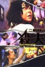 Poster de la película The Woman Behind