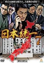 Poster de la película Unification Of Japan 7