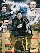 Poster de la película Hakuryu 3: Ruthless Battle Royale