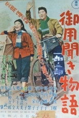 Poster de la película Story of a Detective's Assistant