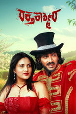 Poster de la película Raktha Kashmira