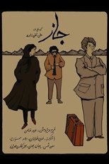 Poster de la película Jazz