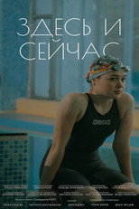 Poster de la película Here and Now