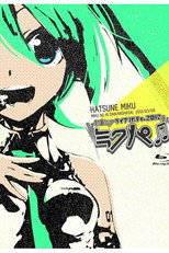 Poster de la película 初音ミク ミクの日大感謝祭 初音ミクライブパーティー2012（ミクパ♪）