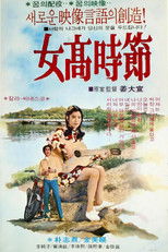 Poster de la película Girls' High School Days