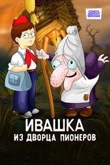 Poster de la película Ivashka from the Palace of Pioneers