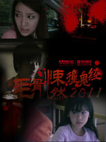 Poster de la película Honto ni Atta Kowai Hanashi: Summer Special 2011