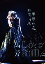Poster de la película 萬芳: 2018時間仍然繼續在走演唱會