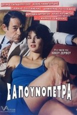 Poster de la película Σαπουνόπετρα: Το Χρήμα στο Λαιμό σας