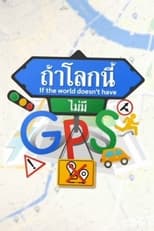 Poster de la serie ถ้าโลกนี้ไม่มี GPS