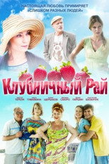 Poster de la película Strawberry Paradise