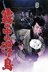 Poster de la película Hanjiro of Kusama: Bird of Passage