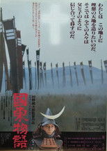 Poster de la película 国東物語