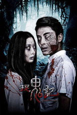 Poster de la película Ghost Chase