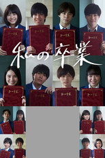 Poster de la serie Watashi no Sotsugyou