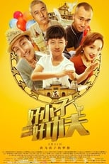 Poster de la película Good boy and Kong Fu