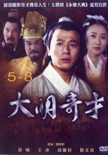 Poster de la serie 大明奇才
