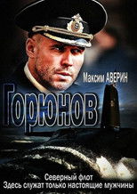 Poster de la serie Горюнов