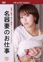 Poster de la película Yûwaku tsutome-guchi: Meiki no oshi-goto