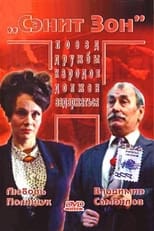 Poster de la película Sanit Zone