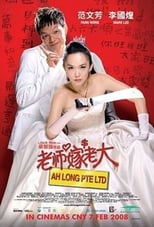 Poster de la película Ah Long Pte Ltd