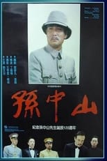 Poster de la película Dr. Sun Yat-sen