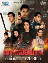 Poster de la serie The Tiger's Path