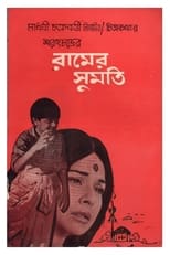 Poster de la película Ramer Sumati