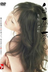 Poster de la película Daydream: Forbidden Memories