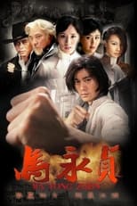 Poster de la serie 马永贞