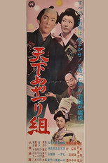 Poster de la película Tenka ayatsuri-gumi