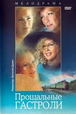 Poster de la película Farewell Tour