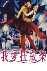 Poster de la película Now You See Love... Now You Don't