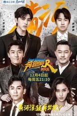 Poster de la serie 奔跑吧·黄河篇