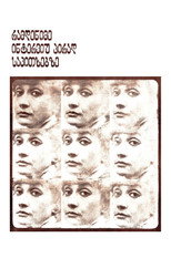 Poster de la película Some Interviews on Personal Matters