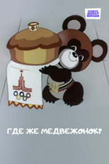 Poster de la película Where is the Little Bear?