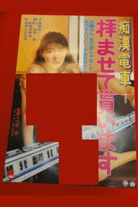 Poster de la película Groper Train: I Will Worship You
