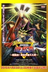 Poster de la película Yu-Gi-Oh! 3D: Lazos más allá del tiempo