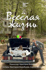 Poster de la película Весёлая жизнь