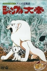 Poster de la película Kimba the White Lion: Symphonic Poem
