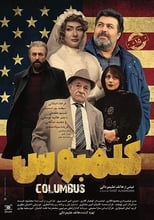 Poster de la película Columbus