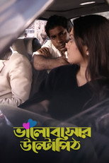 Poster de la película Bhalobashar Ulto Pith