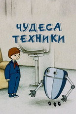 Poster de la película The Wonders of Engineering