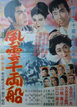 Poster de la película One Thousand Ryo Ship in the Wind and Clouds